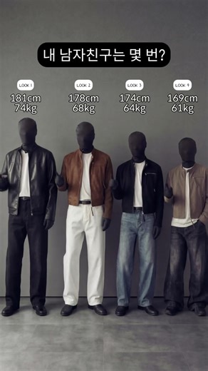 몇 번이 젤 괜찮나요 ? #남자코디 #코디추천
