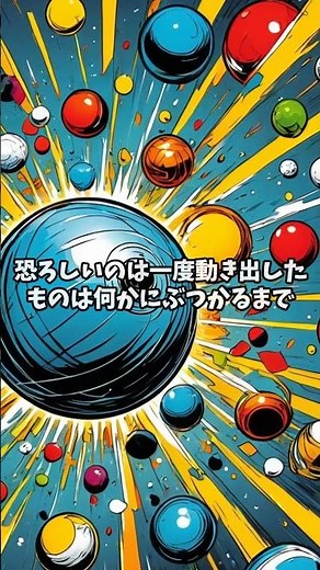 摩擦力が5秒なくなると…＃摩擦＃科学