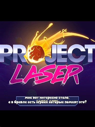 Project Laser | I’m part of Supercell’s Creators Program #brawlstars | project laser