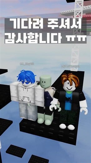 잼못타 드디어 깼다🥹ㅠㅠ #로블록스 사요나라 보쿠노 베이베~🎵