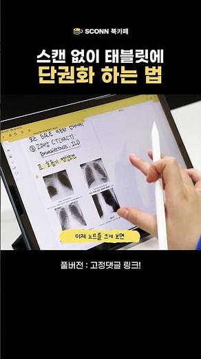 책스캔 없이 단권화 노트 만들기 #shorts #플렉슬 #갤럭시탭 #단권화 #태블릿공부