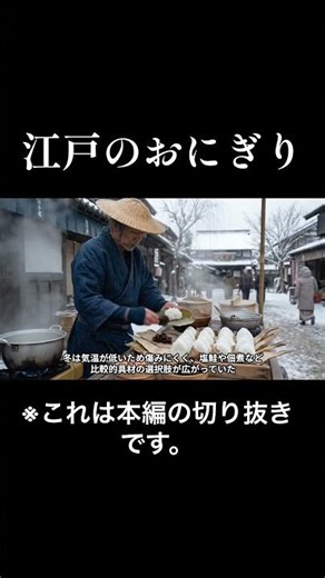 [Food Porn] What's the difference between Edo-period onigiri and modern onigiri? #onigiri #EdoPer...