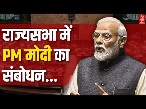 Parliament Winter Session: Rajya Sabha में PM Modi का संबोधन, सुनिए क्या कुछ कहा
