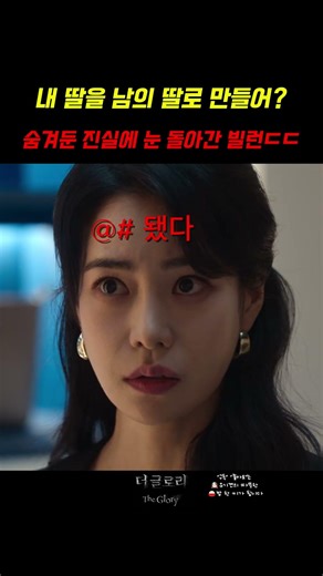 "How dare you touch my daughter..." Jeon Jae-jun, enraged after learning the truth, strangles Yeo...
