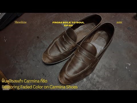 From Sole to Soul EP.20 | Restoring Faded Color on Carmina Shoes ฟื้นฟูสีรองเท้า Carmina ที่ซีด