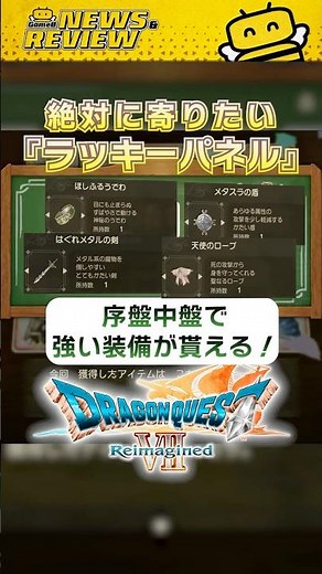ラッキーパネルで序盤に強力な装備を入手！メタスラの盾やはぐれメタルの剣も入手できる！【ドラクエ7 リイマジンド】【DQ7R】