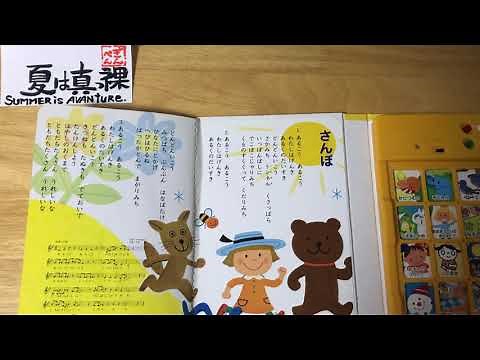 Sanpo Children's Song Picture Book 2: Broken Japanese Nursery Rhymes