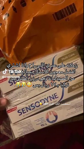 أفضل معجون أسنان سنسوداين الأصلي خلال أسبوع