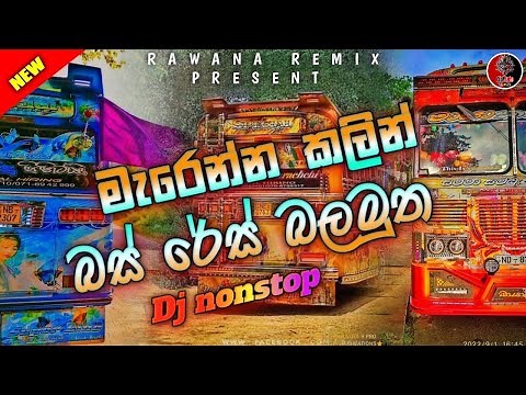 හැමෝම ඉල්ලපු වෙනස New Trending Dj Nonstop 2023 | New Party Dance Dj | New Dj Nonstop Bus Dj Nonstop