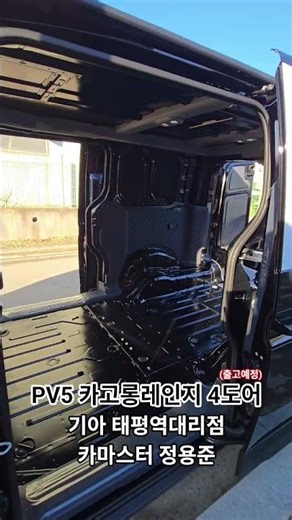 PV5 카고 롱레인지 4DR 오로라블랙펄 & 딥네이비 시트 출고예정!