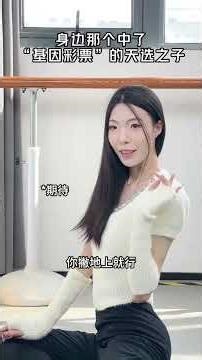 有些人壹出生就拿到了VIP體驗卡 連呼吸都像是在凡爾賽#舞蹈 #校园 #艺术生 #搞笑 #剧情 #内容过于真实 #一定要看到最后 #shorts #丁郑美子