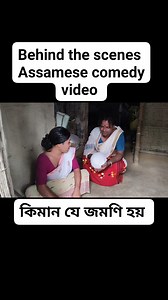 Behind the scenes. Assamese comedy video #assamesereels | Ratul Barhoi