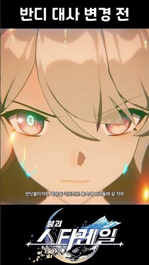 [Honkai Impact: Starrail] Bandit dialogue changed due to translation revisions
