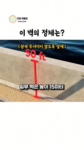 일본이 거대한 벽을 세운 이유