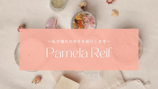 【私の推しを紹介】Pamela Reif (パメラライフ) | 身長や体重、インスタのフォロワー数は？おすすめのYoutube筋トレ動画も！