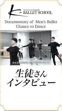 An Interview with a Student from an [All-Male] Ballet Class