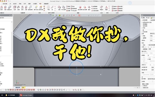Geomagic DesignX-基础实战5