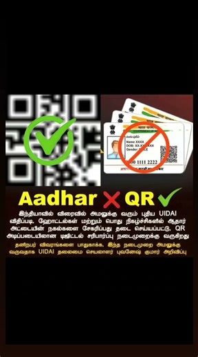 Aadhar Copy Banned in India? New UIDAI QR Rule Explained Tamil #AadharUpdate #UIDAI