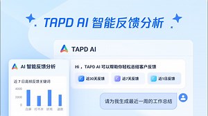 如何让AI帮你管理分析用户反馈操作指南