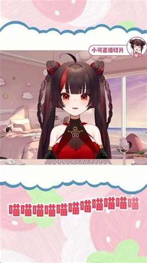 夹子音小可已上线《薛定谔的猫》~#小可Kero #kero #virtuareal #vtuber #nijisanji #shorts