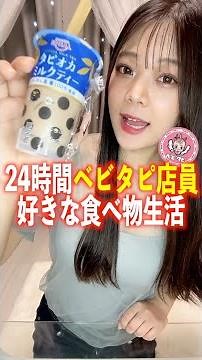 【24時間】ベビタピ店員の好き嫌いな食べ物で1日生活してみたら原宿に行きたくなったよ！【総集編】