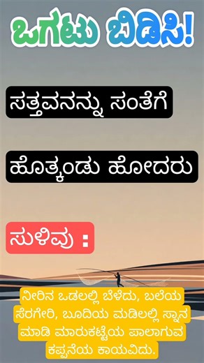 ಒಗಟು: ಜಾನಪದ ಸೊಗಡಿನ ಅದ್ಭುತ ಒಗಟು! ಉತ್ತರ ಗೊತ್ತಾ? ಕನ್ನಡ ǀ ಗಾದೆಗಳು ǀ ಕನ್ನಡ ಸಾಹಿತ್ಯ#ogatugalu