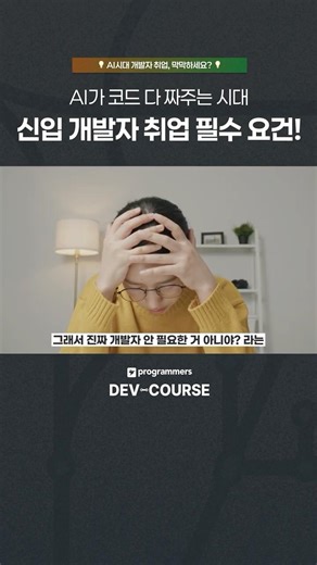 The era where AI writes all the code, essential requirements for entry-level #developer jobs!