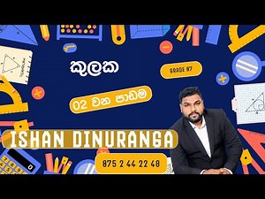 Grade 07 - 2nd chapter Sets (07 වසර - 02. කුළක )