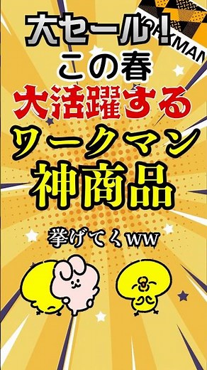 大セール！この春大活躍する、ワークマン神商品6選 #ワークマン #workman