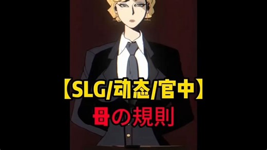 【母&规则】SLG/动态/官中 直装 最新版本＋攻略 全DLC 全解锁存档 惊喜升级，全 CG 存档一键解锁，萌新畅玩无忧