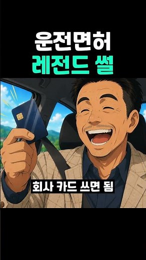 Driver's License Legend Stories.txt