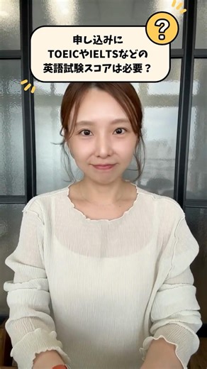 【看護師限定ワーホリ】申し込みにTOEICやIELTSなどの英語試験スコアは必要？