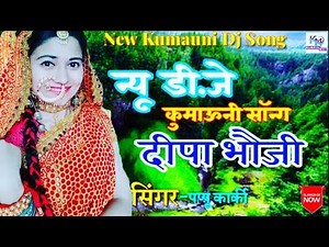 deepa bhuji Pappu karki new DJ kumauni song