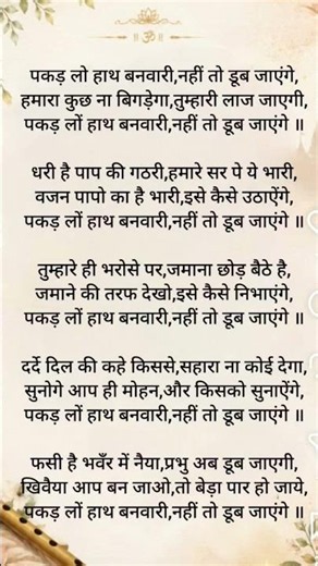 pakad lo hath banwari lyrics # #bhaktistatus #lyricsvideo #bhaktilyrics #bhajanlyrics #krishnabhajan