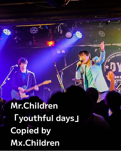 あすとさん主催のDo You Love Music? 10th AnniversaryでMr.Childrenのコピーバンド、Mx.Childrenとして出演させていただきました。 10周年祭に相応しいセットリストでお送りしております。 ミスチルファンなら分かる、セットリストの流れです（笑） 2024年11月23日(土) 【セットリスト】 M01 エソラ／Mr.Children M02 箒星／Mr.Children M03 youthful days／Mr.Children M04 LOVE／Mr.Children M05 GIFT／Mr.Children 【メンバー】 Guitar & Vocal : ナカシマン https://www.youtube.com/@MrNakashiman Guitar : あきちる Bass : やましん Drums : しじみ Keyboard : とよみ Keyboard : りんたろー