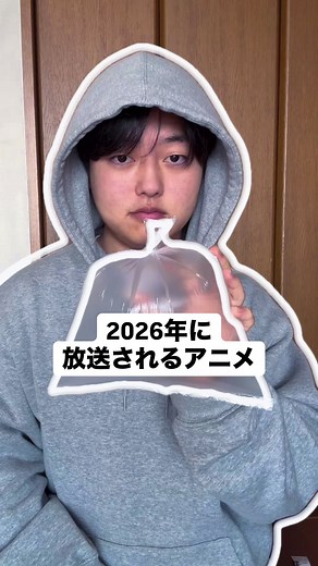 2026年注目のアニメ一覧