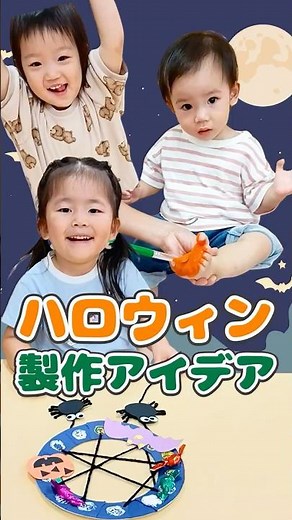 ハロウィン製作アイデア集｜保育園の製作あそび