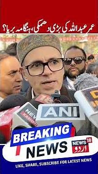 Omar Abdullah on BJP, Abrar Rashid, Smart Meters & PDP | CM attacks AIP Leader, Budgam News | News18