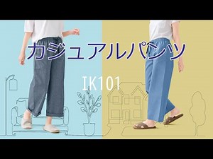 カジュアルパンツ【2025年５月発売】