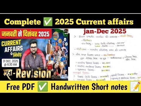 जनवरी से दिसंबर 2025 Current affairs महा मैराथन रिविजन क्लास कुमार गौरव सर || handwritten notes