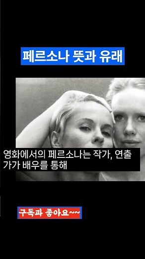 '페르소나'persona 뜻과 유래 #shorts