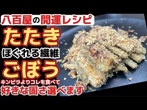 A lucky osechi dish made by pounding and splitting [Tatakigobo] - A guide to pre-boiling time so ...