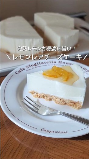 ＼余ったレモンまで使い切る／レアチ＋自家製レモンジャム