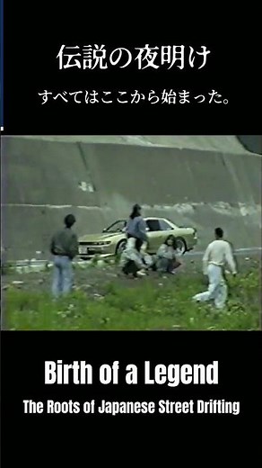The Untold Story: Birth of Japanese Street Drift