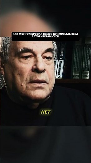Как Монгол поставил на место криминальных авторитетов СССР