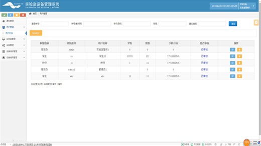 基于javaweb和mysql的ssh实验室设备管理系统(java+ssh+jsp+mysql+tomcat) java课程设计 数据库设计 mysql jav