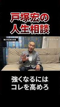 Hiroshi Totsuka's Life Advice #TotsukaYachtSchool #Politics