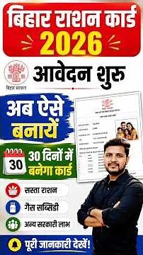 Bihar New Ration Card 2026 Apply Starts