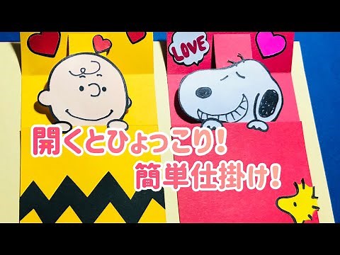 【手作りアルバム】簡単！ひょっこり仕掛け！