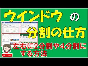 ウインドウのサイズ変更の仕方。複数のウインドウを開いているとき、２つのウインドウを並べて比較しながら操作したいときなどに役に立つ操作方法です。